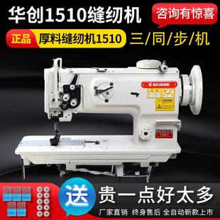 华创1510缝纫机料粗线三同步机皮革DIY工业手工皮具送机针送梭芯