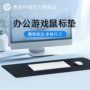 HP惠普鼠标垫子电竞游戏男女生电脑大号电脑垫学生办公键盘书桌垫