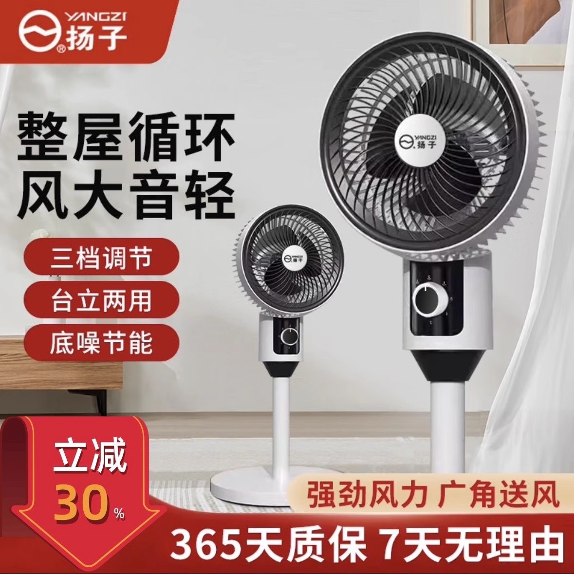 扬子】2025新品空气循环扇