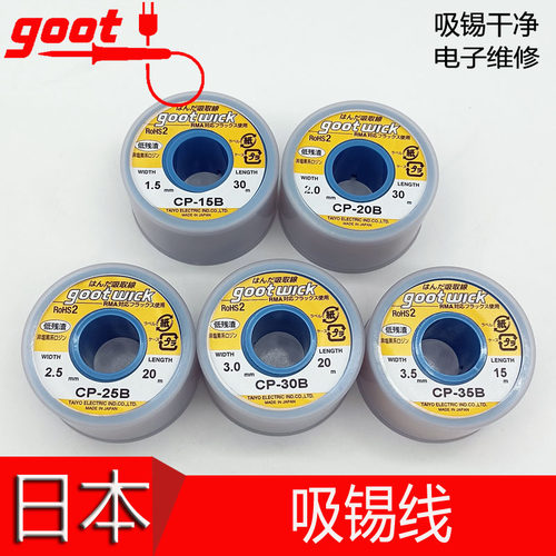 原装日本太洋GOOT固特吸