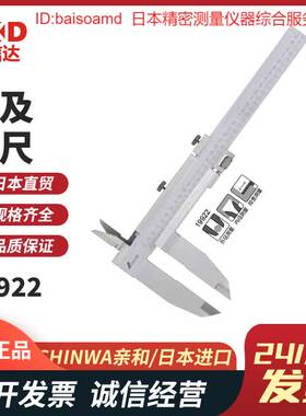 原装SHINWA亲和 普及卡尺19899/19912/19913/19920/19921/19922