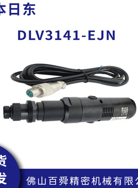 日东达威DELVO电动螺丝刀DLV3141-EJN自动机用电批起子原装正品