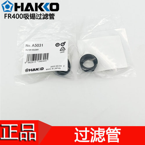 日本原装白光HAKKOA5031