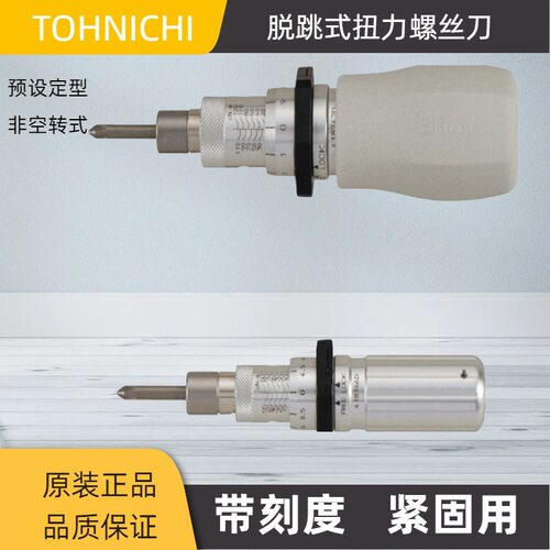 日本东日扭力计LTD1000CN扭力螺丝刀 预设定型 带刻度扭力批