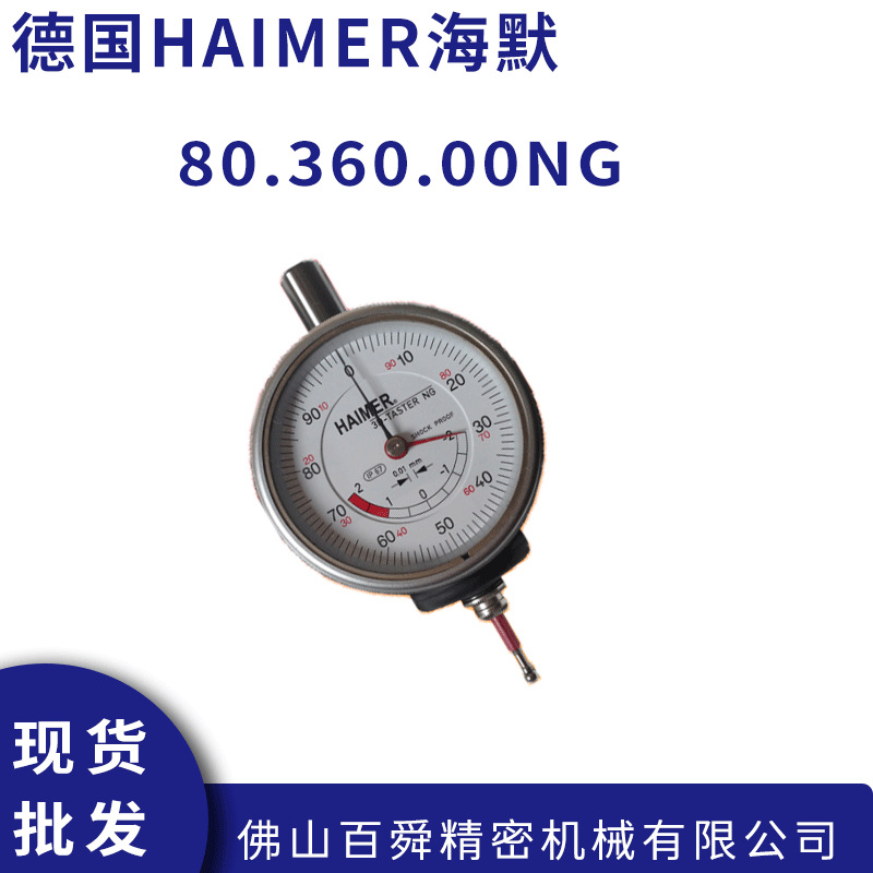 德国HAIMER海默 3D-TASTER寻边器 80.360.00NG翰墨寻边器