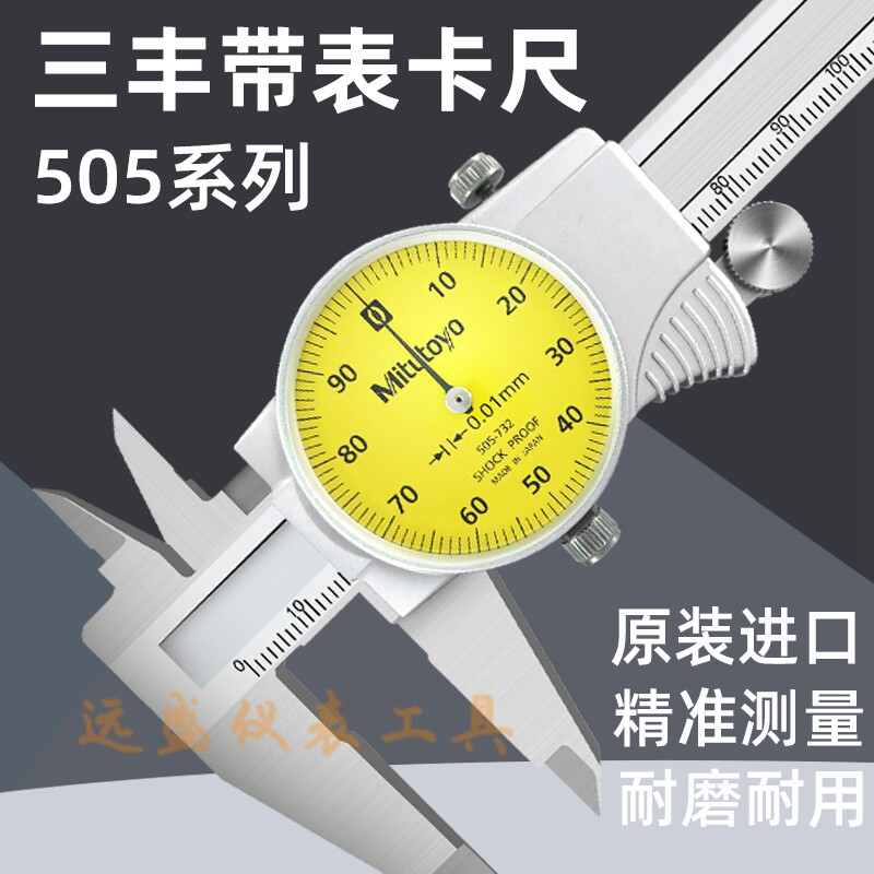 三丰带表游标卡尺日本制M图片