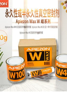 原装进口英国APIEZON封蜡W型高真空密封安装蜡抗蚀刻条状WAX-20g