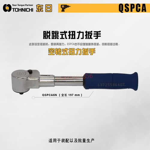 原装日本TOHNIC东日QSPCA