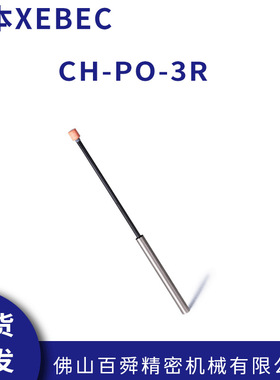 日本XEBEC锐必克陶瓷纤维研磨棒橙色圆柱形磨头CH-PO-3R现货正品