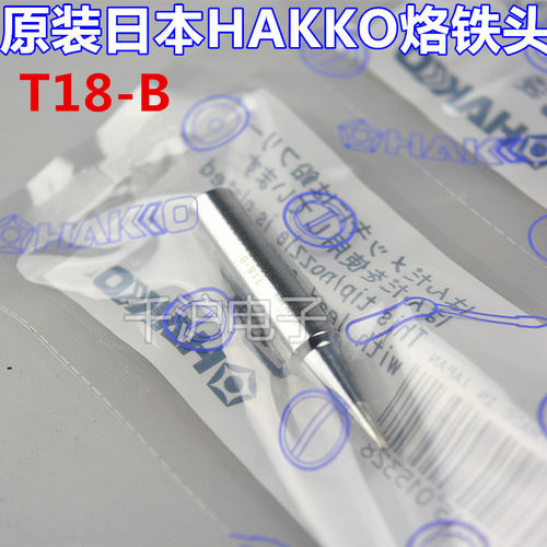 原装日本白光烙铁头HAKK
