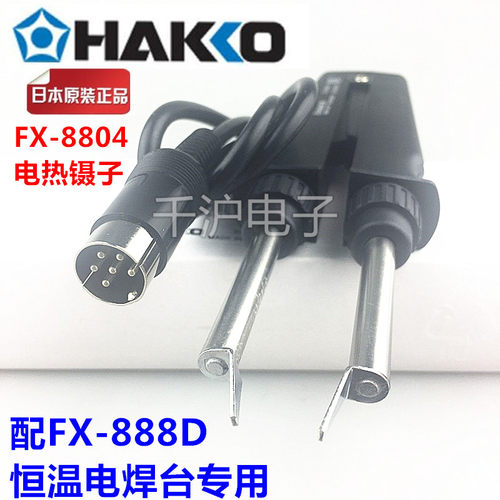 原装日本白光HAKKOFX-88