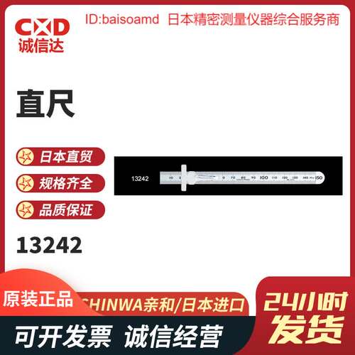 日本SHINWA亲和1324296