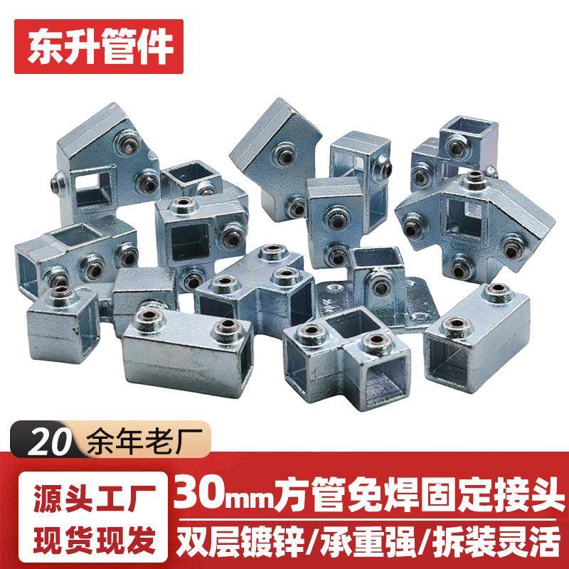 30mm方管连接件免焊接框架连接件紧固件源头厂家方管固定接头