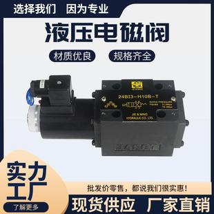 B10H 电磁换向阀24B11 24B13 24B11 H10B