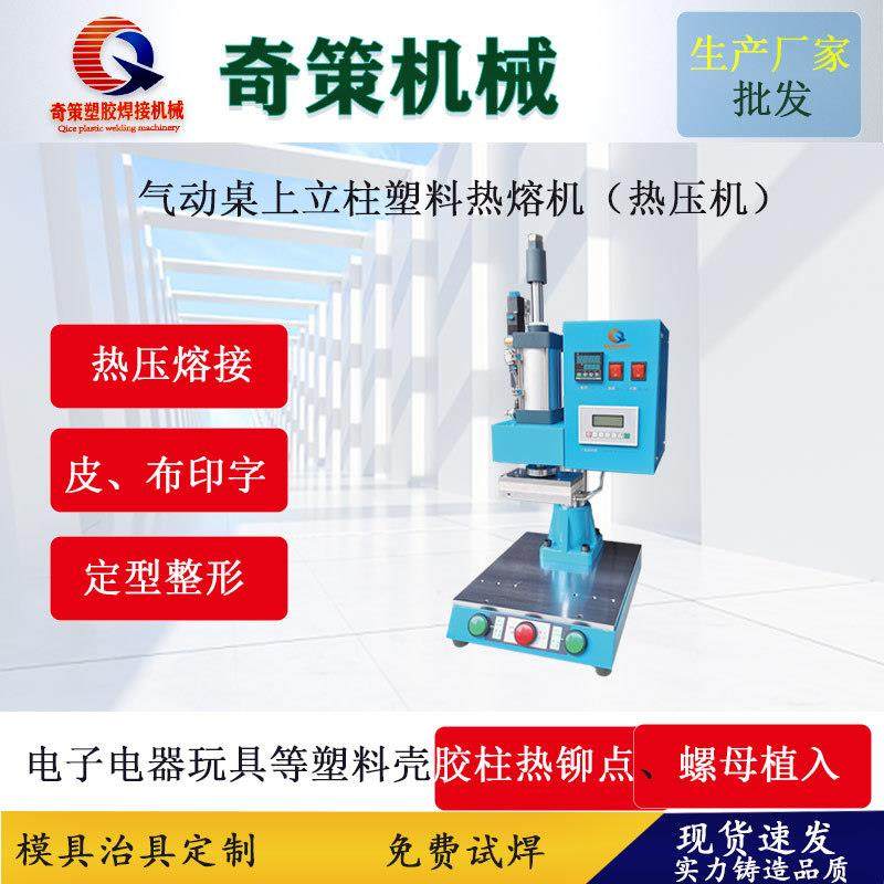 桌上型立柱热熔机 PLC塑胶螺母埋植 固定柱铆点机 热压机,机械设备,电子产品制造设备,淘宝优惠券,粉丝福利购,淘宝优惠卷