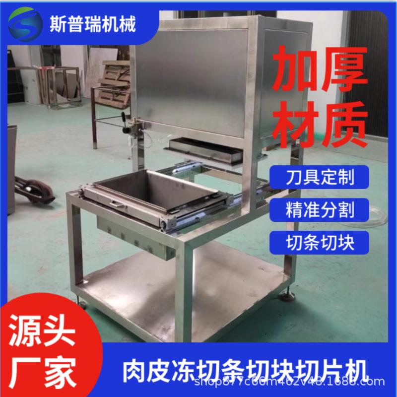 全自动肉皮冻切条机猪皮冻切块切片机山楂糕千叶鱼豆腐切块切片机