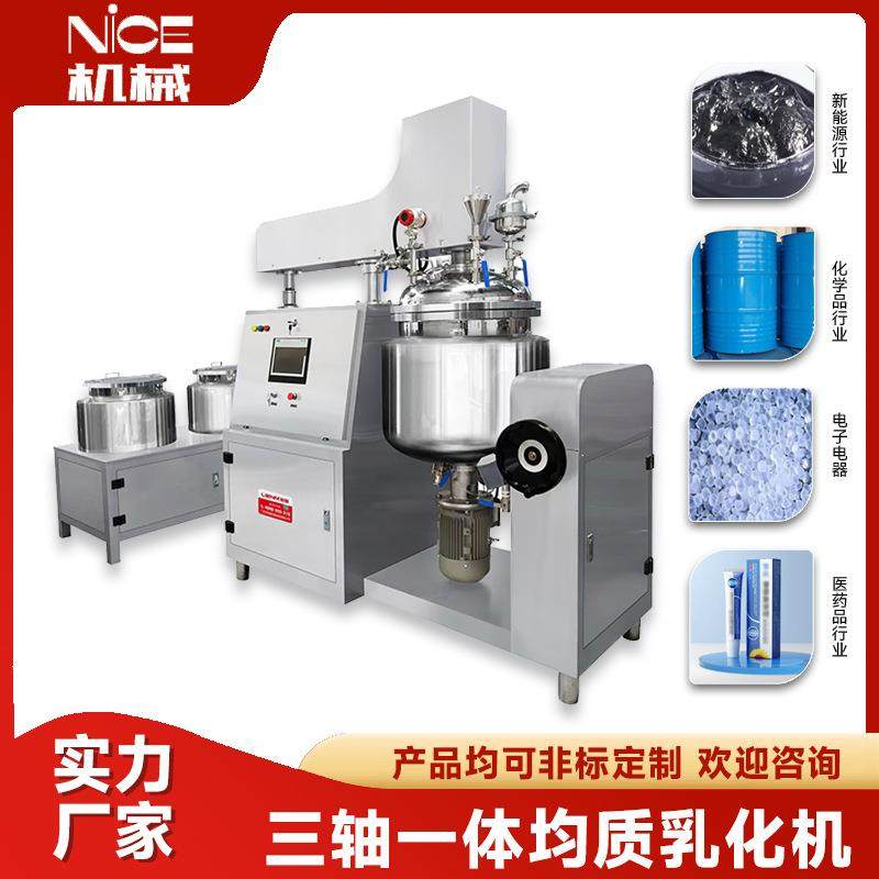 厂家供应50L乳化机 三轴一体均质乳化机液压升降真空乳化机,清洗/食品/商业设备,乳化机,淘宝优惠券,粉丝福利购,淘宝优惠卷