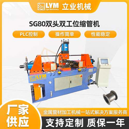 SG80双头双工位缩管机伺服液压油缸缩管机管端成型机油压扩管缩口