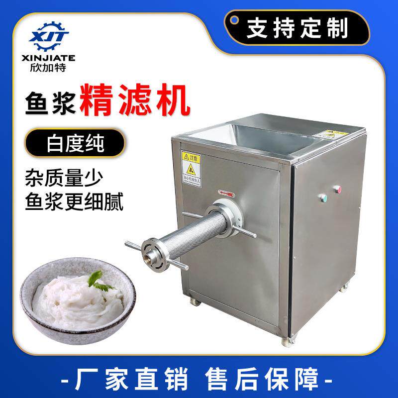 全自动采鱼肉机鱼浆精滤机 商用多功能鱼肉过滤机不锈钢 去鱼骨机
