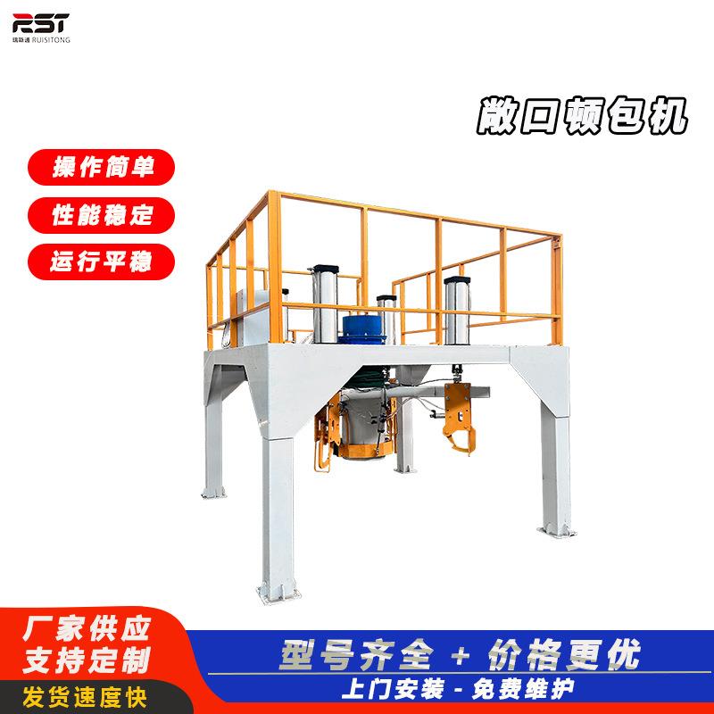 自动粉剂颗粒敞口灌装机复合肥颗粒计量罐装称重吨包机源头厂家