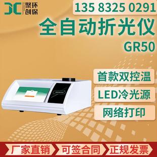 GR50全自动折光仪