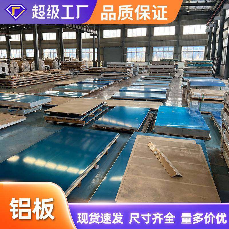 3003系纯铝板 除锈铝皮覆膜保温切割1060铝合金板材铝板