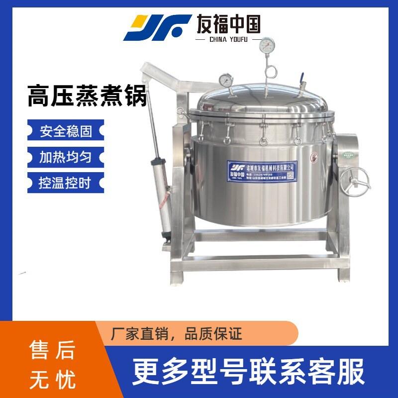商用全自动粽子熬糖高压卤煮锅海鲜海参负压蒸煮锅毛肚牛肚高压锅