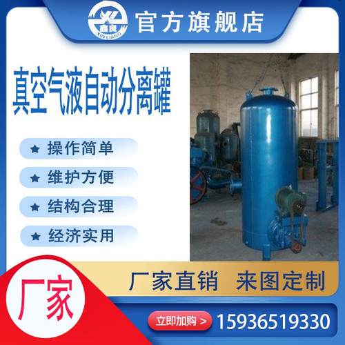 真空气液自动分离罐 加工 不锈钢 碳钢真空气液自动分离器