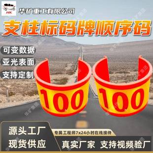 矿用支柱标码牌顺序码 亚光表面设计 不脱墨掉粉支柱标码牌顺序码