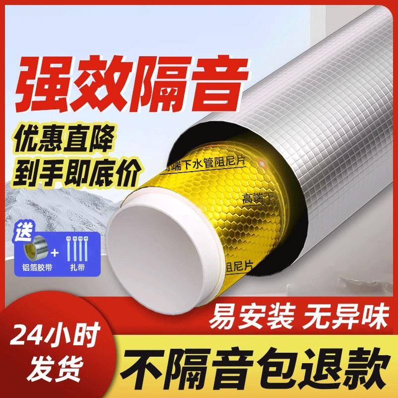 下水管隔音棉包卫生间排水管阻尼片110管道材料自粘止振板除噪音