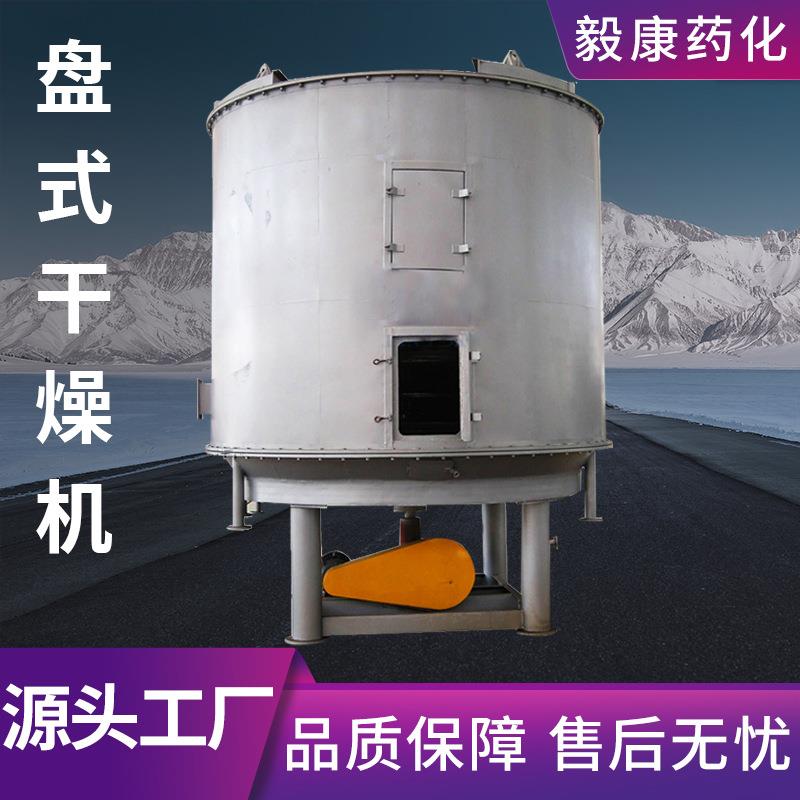 毅康厂家出售肥料连续盘式烘干机催化剂干燥设备矿粉盘式干燥机
