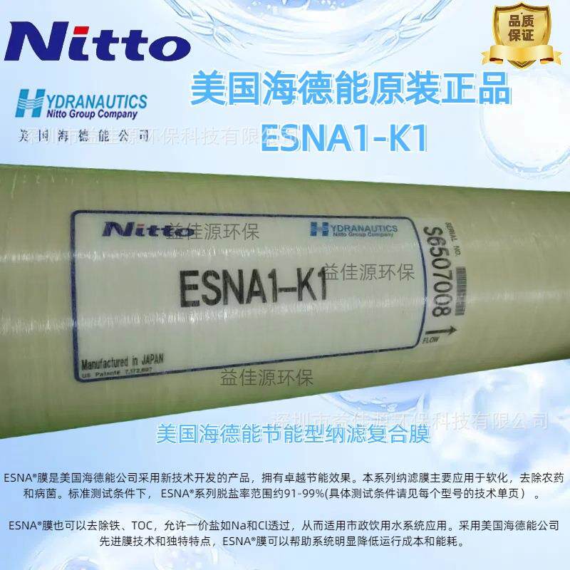 原装正品美国抗污染型纳滤膜ESNA1-LF2-LD现货供应