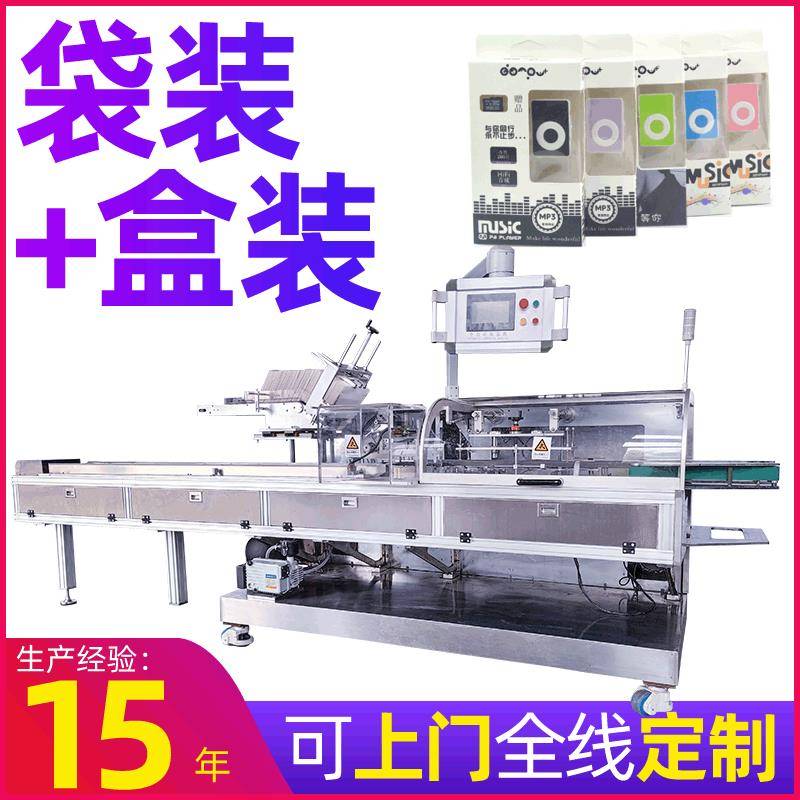 定制MP3多功能点数理料包装机 全自动速折盒机 mp3随身听装盒机
