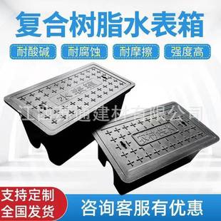 水表箱井盖户外单户树脂复合表箱盖板塑料自来水厂新农村PE明暗装