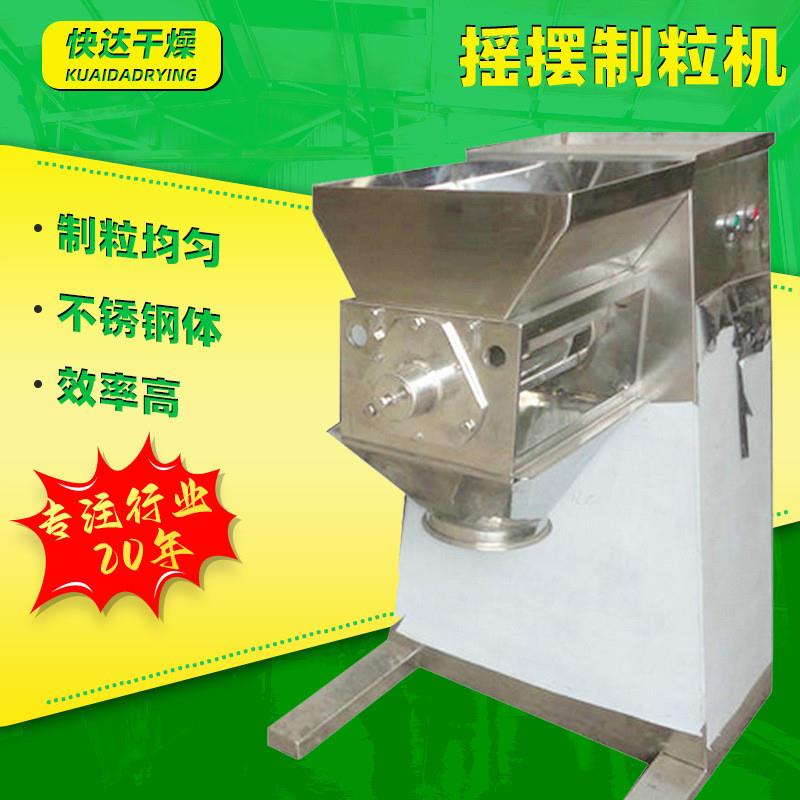 供应食品苹果粉摇摆制粒机 辣椒干摇摆颗粒机 生物颗粒小型造粒机