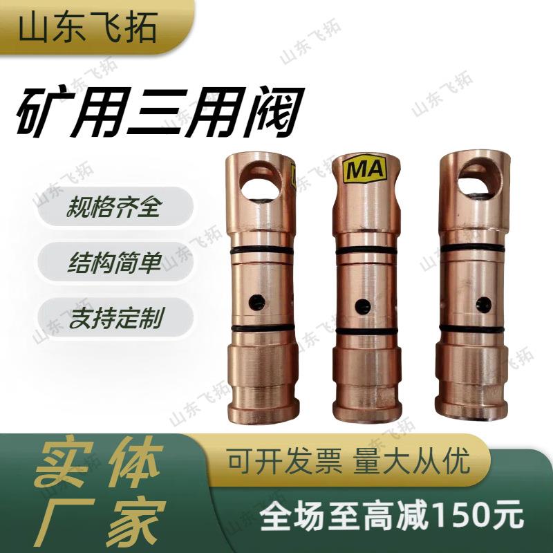 矿用三用阀 FSW3.15/40 单体支柱用防飞溅阀 单体液压支柱三用阀