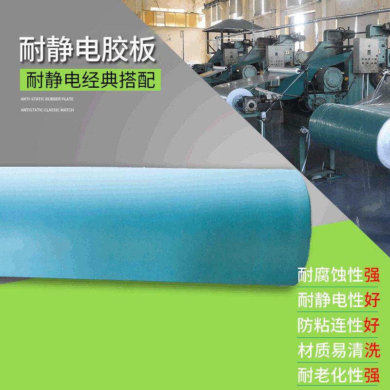 厂家直供XJ-A防静电胶皮 2mm工业用防静电胶皮绝缘防静电台垫桌垫