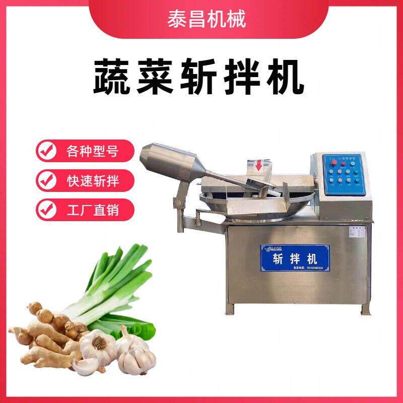 食品乳化斩拌机千页豆腐鱼泥斩泥机火腿肠加工斩拌设备肉糜斩碎机