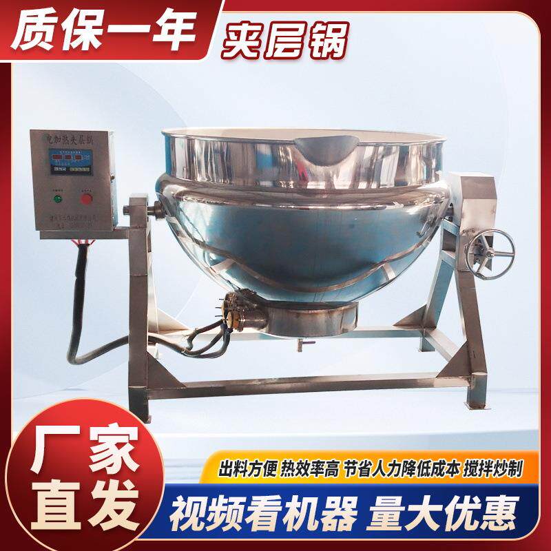 商用不锈钢全自动可控温电加热搅拌夹层锅熟食肉制品卤味加工煮锅