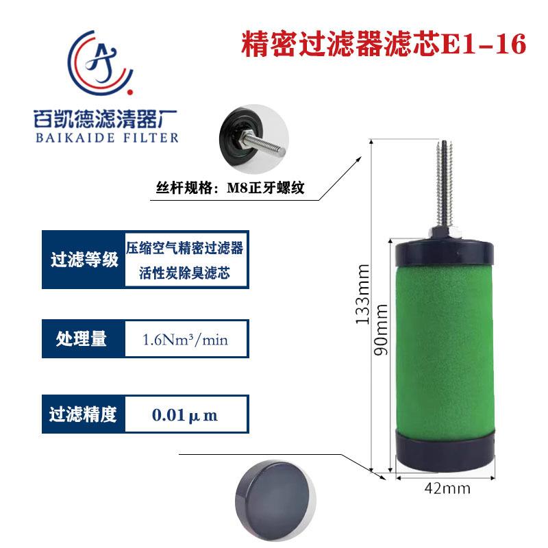 XF空压机管道精密过滤器滤芯E1-16 E3-16 E5-16 E7-16 E9-16除油
