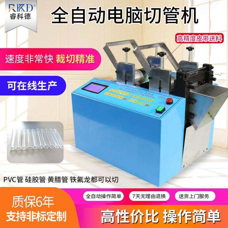 全自动电脑PVC管切管机 套管热缩管裁切机 剪硅胶铁氟龙管裁管机