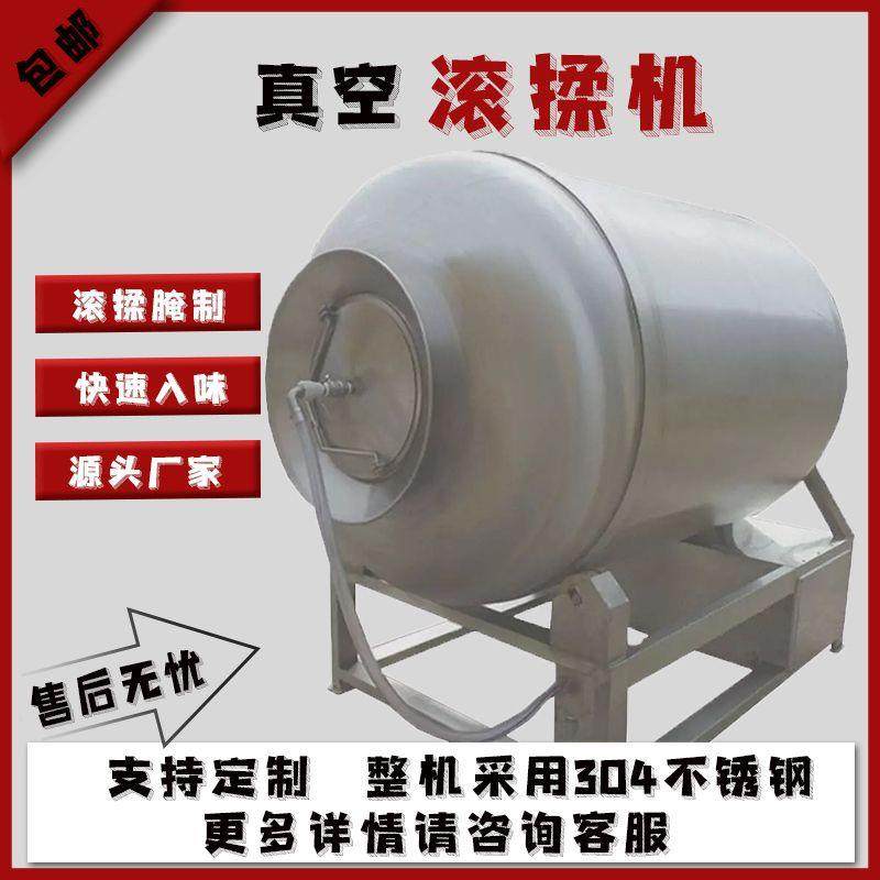 全自动真空滚揉机 鱼类泡菜快速入味腌制机 肉制品真空腌制滚揉机,清洗/食品/商业设备,肉制品加工设备,淘宝优惠券,粉丝福利购,淘宝优惠卷