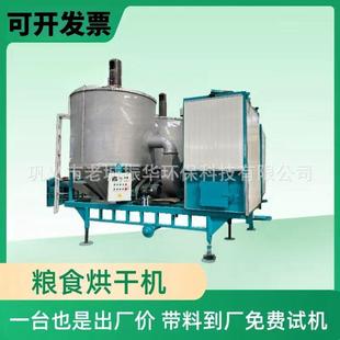 粮食烘干机稻谷移动式大豆玉米水稻小麦苞谷高粱菜籽风烘干大小型