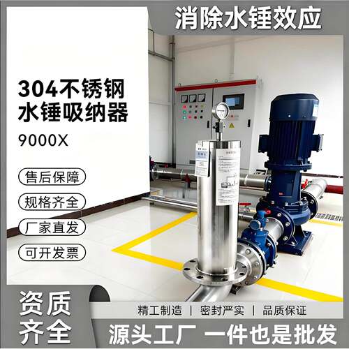 9000X型消防水锤消除器吸纳器 活塞式水锤吸纳器DN80 100 150 200