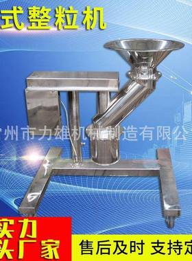 KZL不锈钢快速立式整粒机 快速制粒机 包衣设备切割打碎制粒机