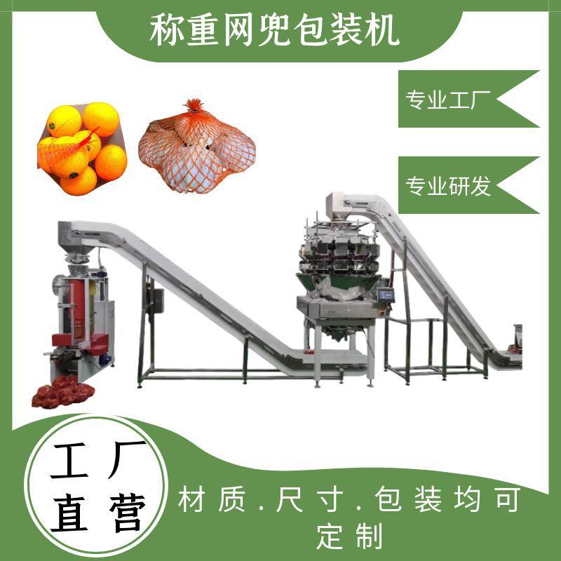 称重网袋包装机 蒜头生姜自动网兜包装机 土豆网袋机 厂家直供