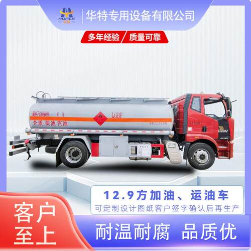 【定制价格】卡特利牌12.9方 加油车圆车 运油车