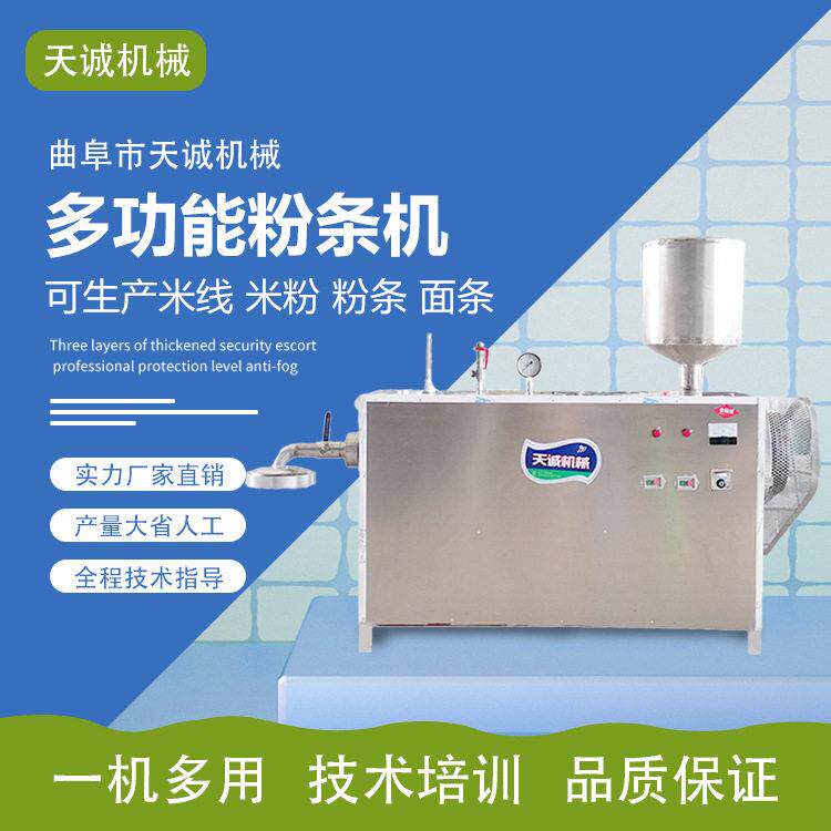 厂家供应全自动米线米粉机 不粘条红薯粉条机生产视频