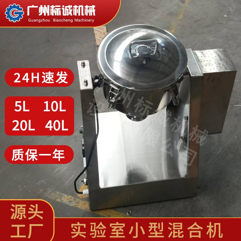 小型混合机 5L 304 不锈钢护肤散粉密闭变频美妆低速匀拌加工罐体