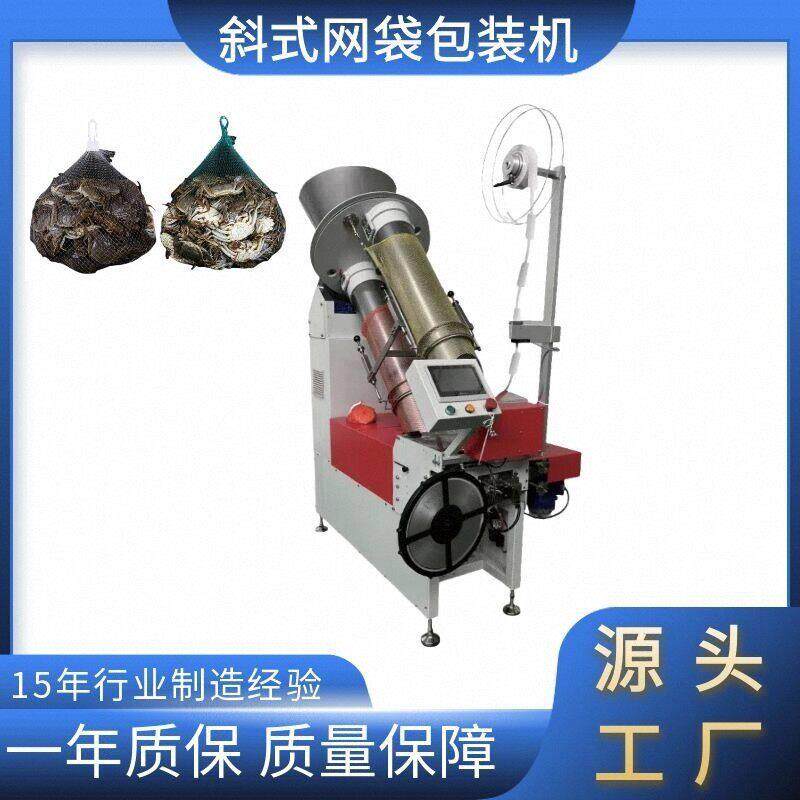 斜式网袋包装机 红薯洋葱网袋包装机 玩具坚果网兜机器 源头工厂